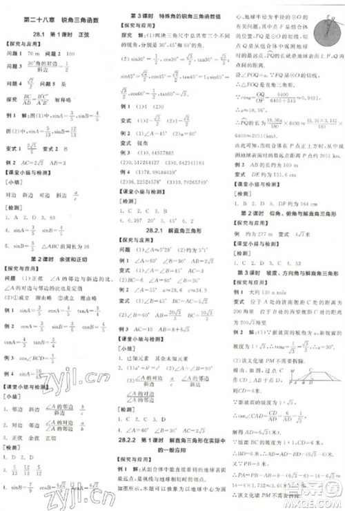 阳光出版社2023全品学练考九年级下册数学人教版参考答案