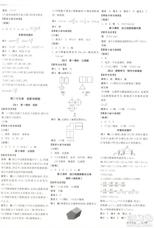 阳光出版社2023全品学练考九年级下册数学人教版参考答案