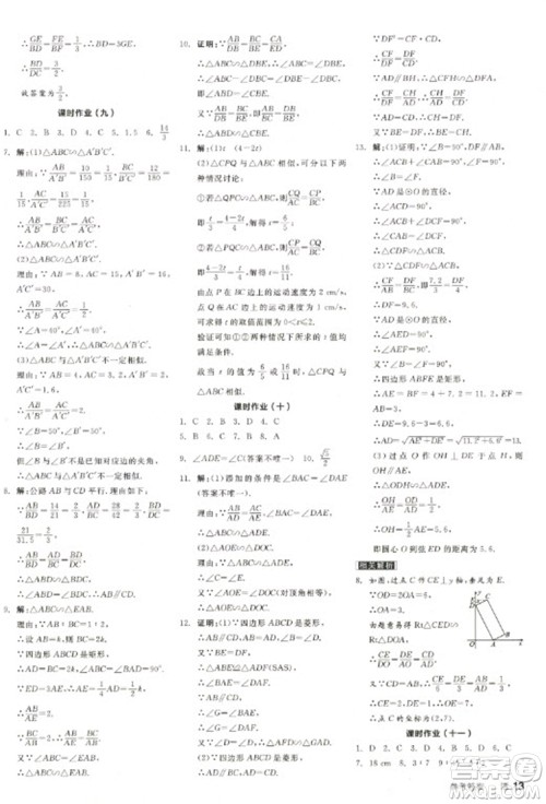 阳光出版社2023全品学练考九年级下册数学人教版参考答案