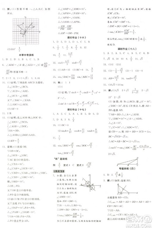 阳光出版社2023全品学练考九年级下册数学人教版参考答案