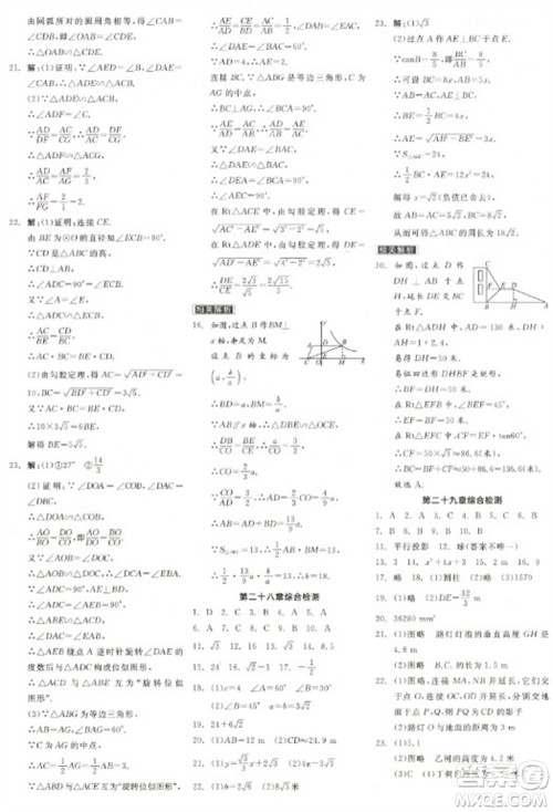 阳光出版社2023全品学练考九年级下册数学人教版参考答案