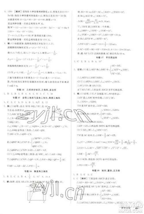 阳光出版社2023全品学练考九年级下册数学人教版参考答案