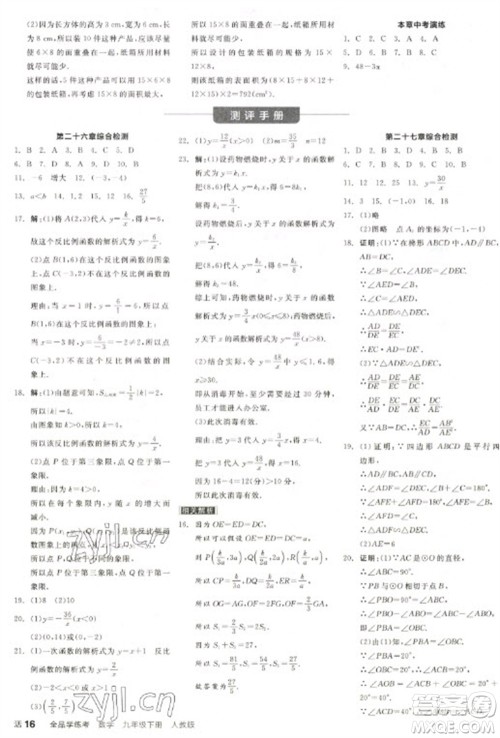 阳光出版社2023全品学练考九年级下册数学人教版参考答案