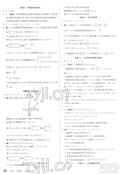 阳光出版社2023全品学练考九年级下册数学人教版参考答案