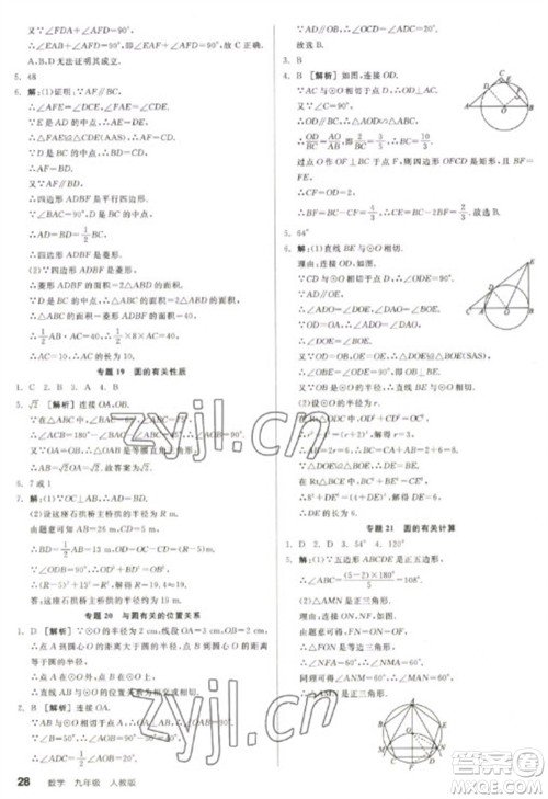 阳光出版社2023全品学练考九年级下册数学人教版参考答案