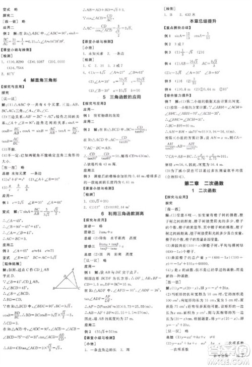 阳光出版社2023全品学练考九年级下册数学北师大版参考答案
