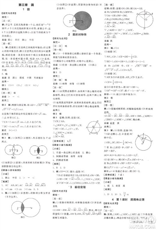 阳光出版社2023全品学练考九年级下册数学北师大版参考答案