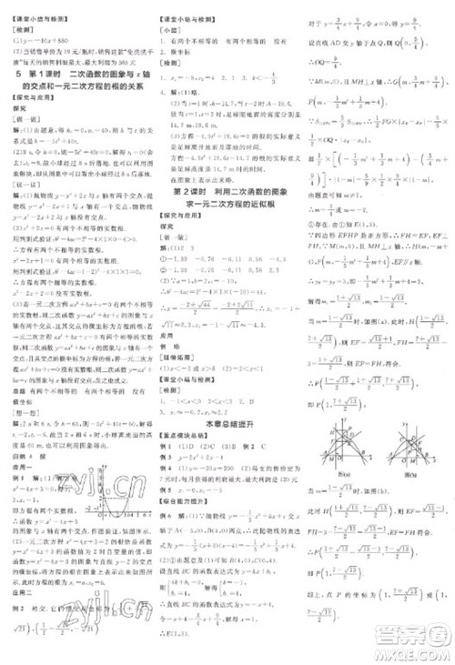 阳光出版社2023全品学练考九年级下册数学北师大版参考答案