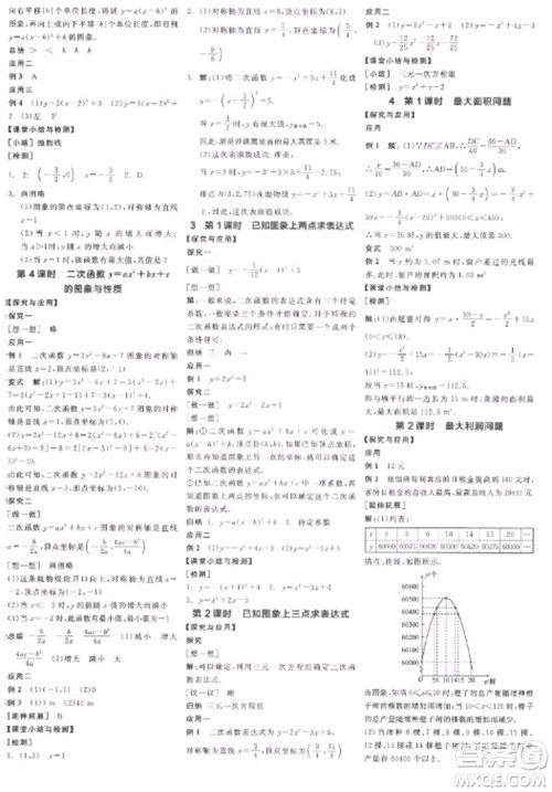 阳光出版社2023全品学练考九年级下册数学北师大版参考答案