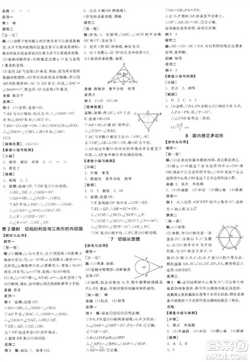 阳光出版社2023全品学练考九年级下册数学北师大版参考答案