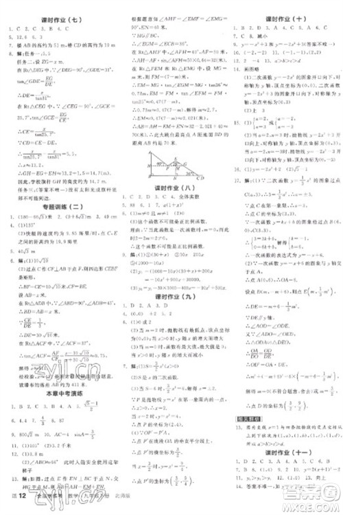 阳光出版社2023全品学练考九年级下册数学北师大版参考答案