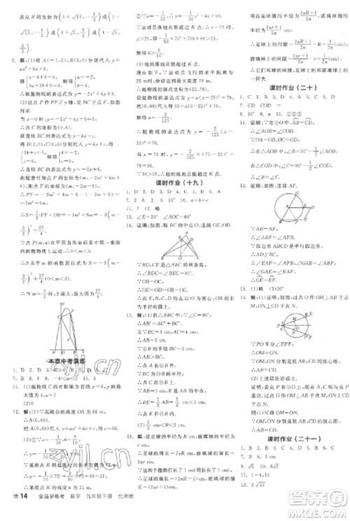 阳光出版社2023全品学练考九年级下册数学北师大版参考答案
