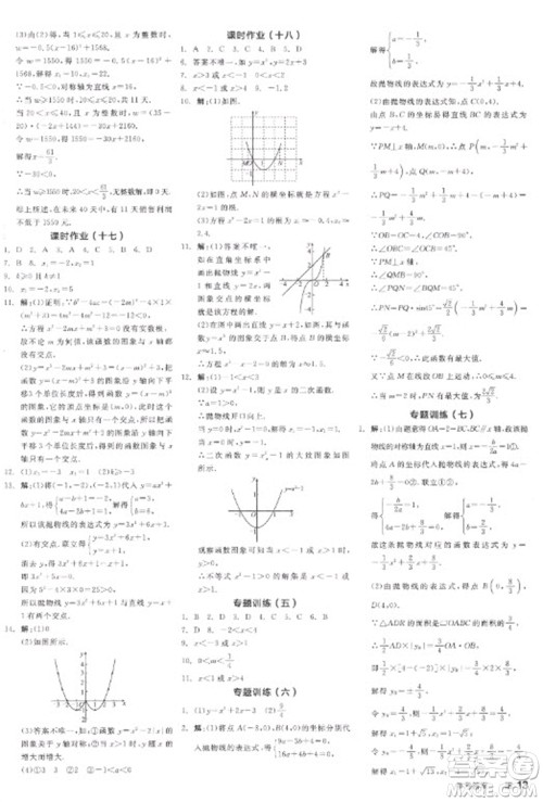阳光出版社2023全品学练考九年级下册数学北师大版参考答案