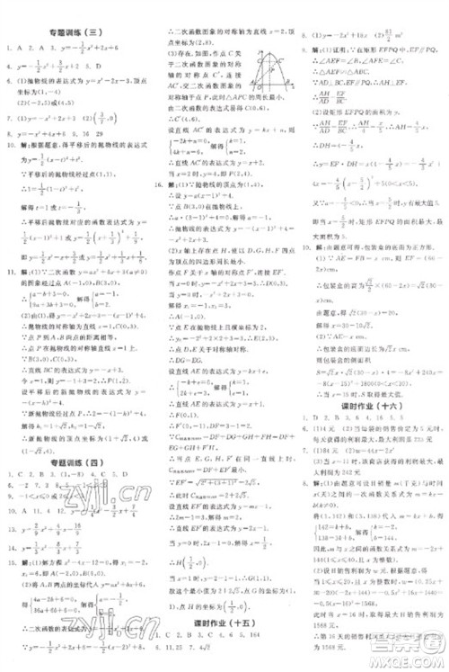 阳光出版社2023全品学练考九年级下册数学北师大版参考答案