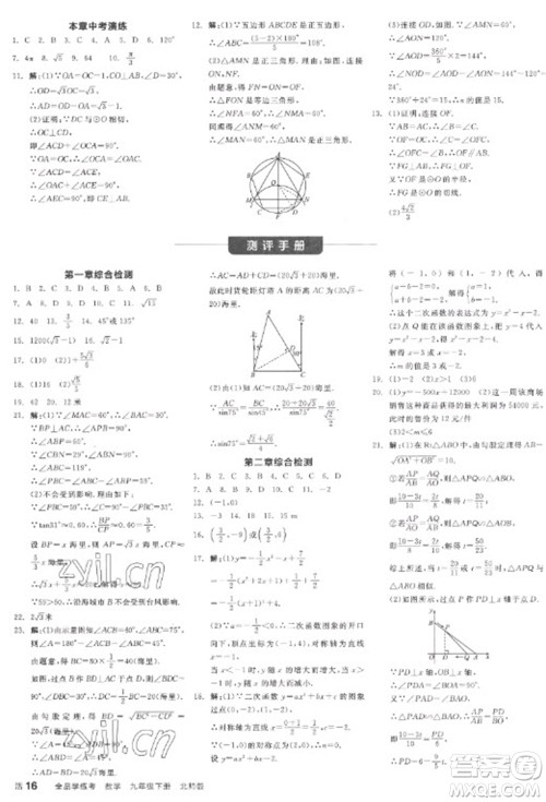 阳光出版社2023全品学练考九年级下册数学北师大版参考答案