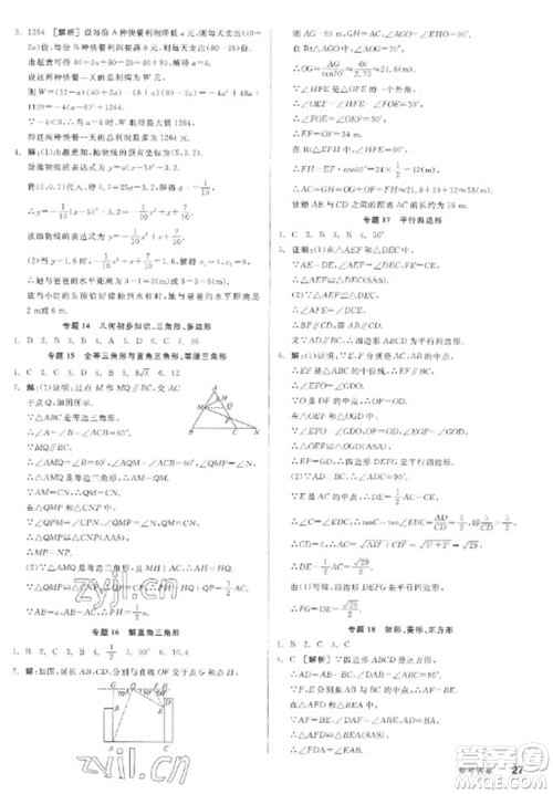 阳光出版社2023全品学练考九年级下册数学北师大版参考答案