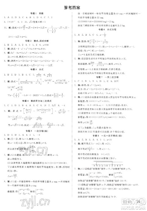 阳光出版社2023全品学练考九年级下册数学北师大版参考答案