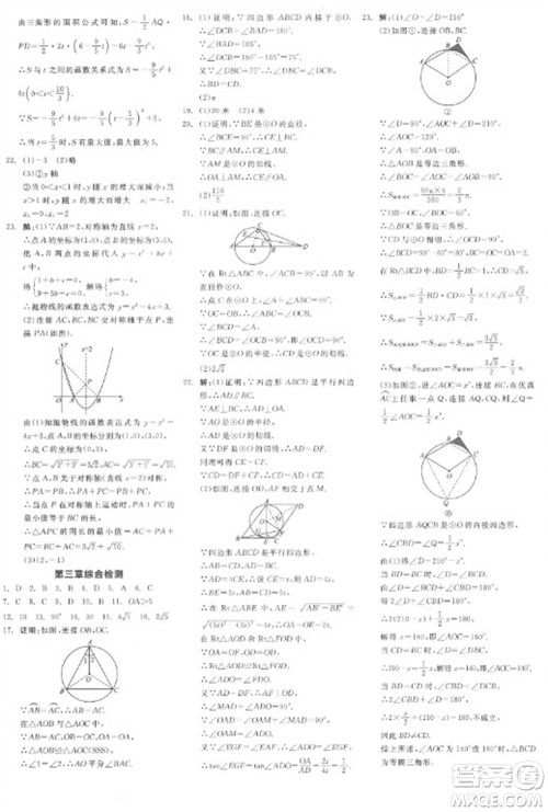 阳光出版社2023全品学练考九年级下册数学北师大版参考答案