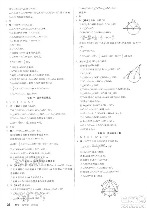 阳光出版社2023全品学练考九年级下册数学北师大版参考答案