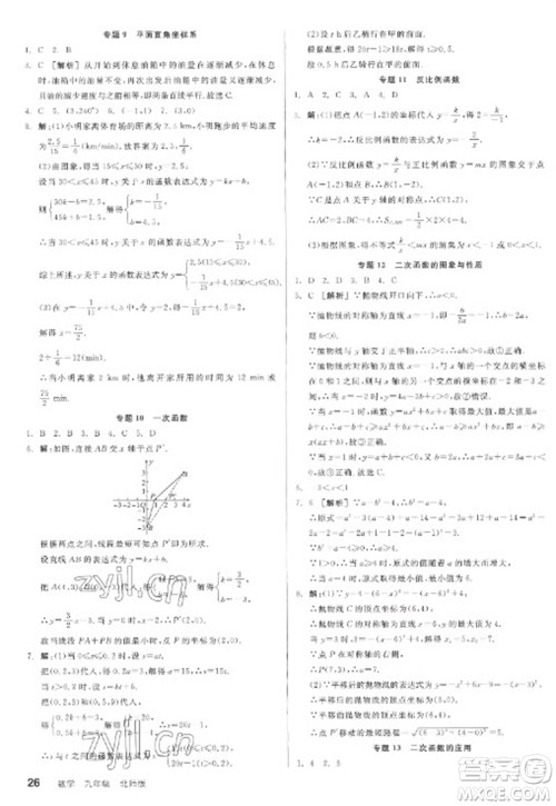 阳光出版社2023全品学练考九年级下册数学北师大版参考答案