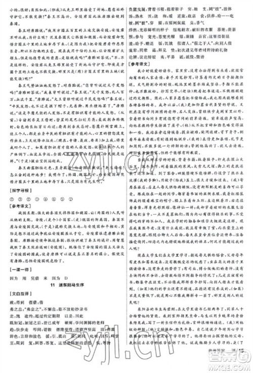 阳光出版社2023全品学练考九年级下册语文人教版参考答案