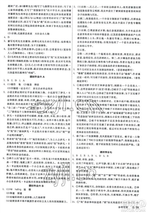 阳光出版社2023全品学练考九年级下册语文人教版参考答案