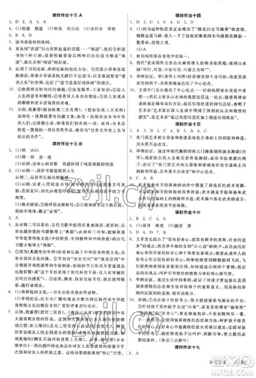 阳光出版社2023全品学练考九年级下册语文人教版参考答案