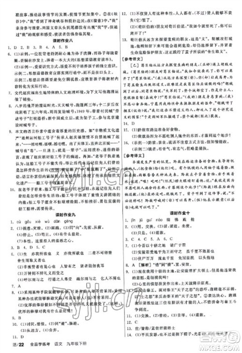 阳光出版社2023全品学练考九年级下册语文人教版参考答案