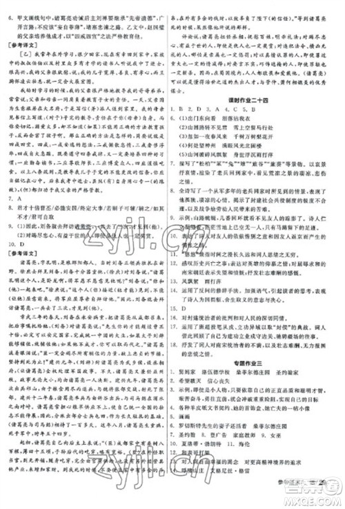 阳光出版社2023全品学练考九年级下册语文人教版参考答案