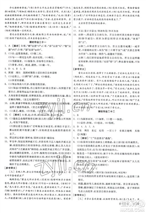 阳光出版社2023全品学练考九年级下册语文人教版参考答案