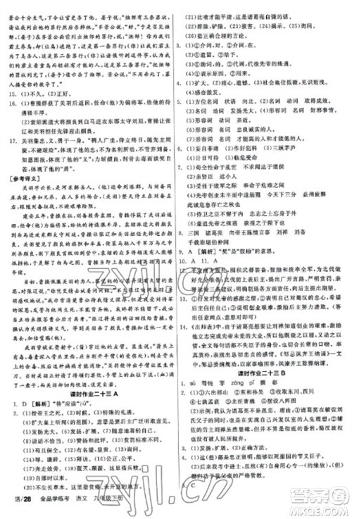 阳光出版社2023全品学练考九年级下册语文人教版参考答案