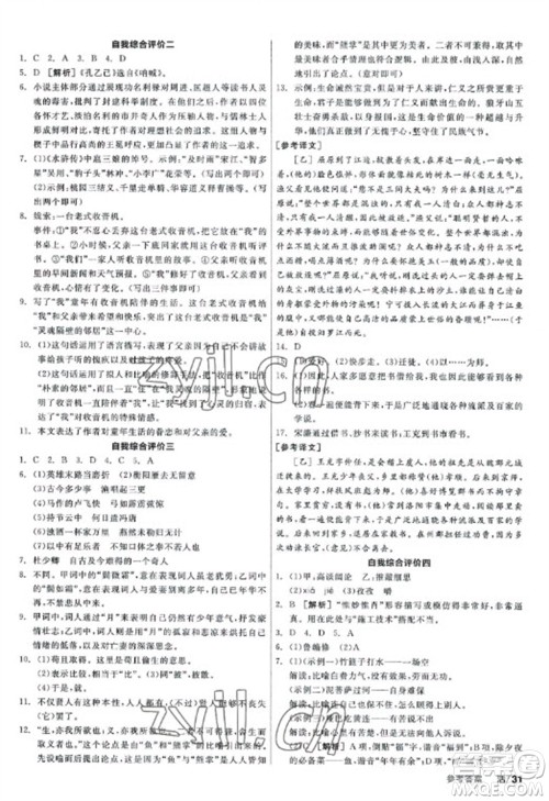阳光出版社2023全品学练考九年级下册语文人教版参考答案