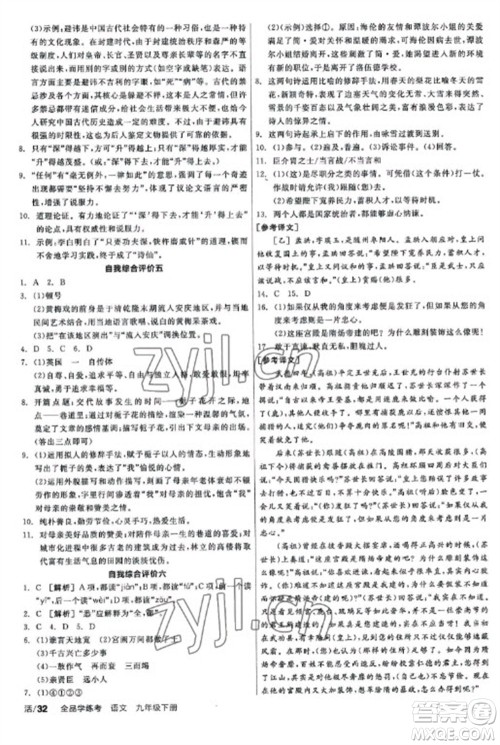 阳光出版社2023全品学练考九年级下册语文人教版参考答案