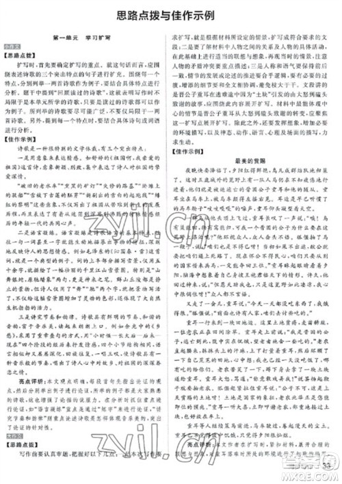 阳光出版社2023全品学练考九年级下册语文人教版参考答案