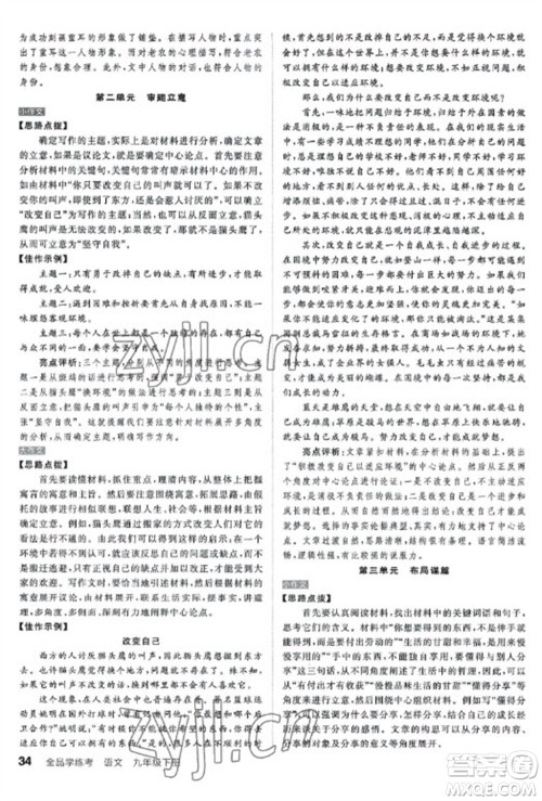 阳光出版社2023全品学练考九年级下册语文人教版参考答案