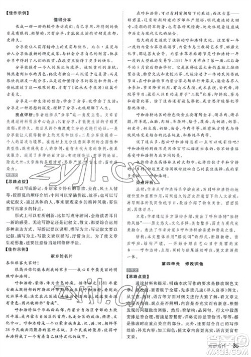 阳光出版社2023全品学练考九年级下册语文人教版参考答案