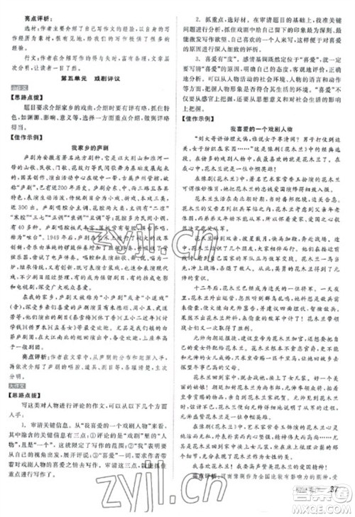 阳光出版社2023全品学练考九年级下册语文人教版参考答案