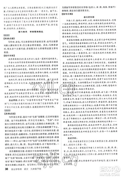 阳光出版社2023全品学练考九年级下册语文人教版参考答案
