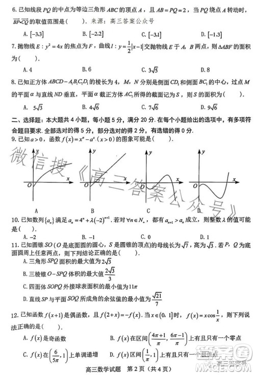 合肥市2023年高三第一次教学质量检测数学试卷答案