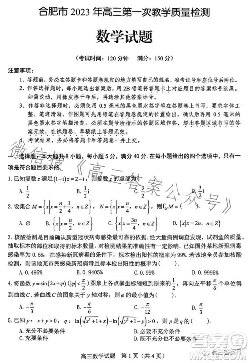 合肥市2023年高三第一次教学质量检测数学试卷答案