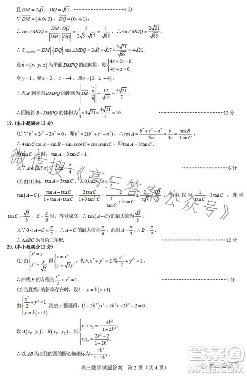 合肥市2023年高三第一次教学质量检测数学试卷答案