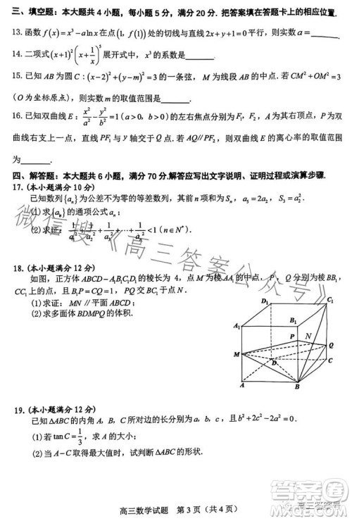 合肥市2023年高三第一次教学质量检测数学试卷答案 合肥市2023年高三第一次教学质量检测数学试卷答案