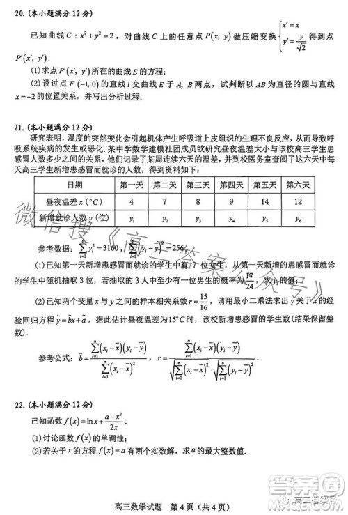 合肥市2023年高三第一次教学质量检测数学试卷答案