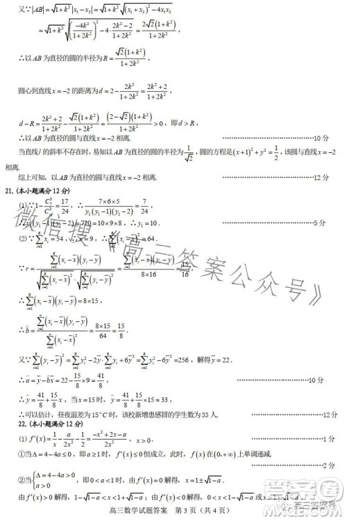 合肥市2023年高三第一次教学质量检测数学试卷答案