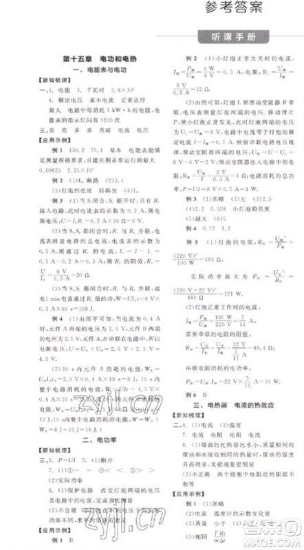 天津人民出版社2023全品学练考九年级下册物理苏科版参考答案