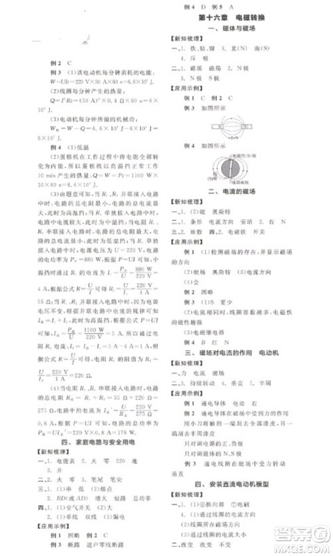 天津人民出版社2023全品学练考九年级下册物理苏科版参考答案