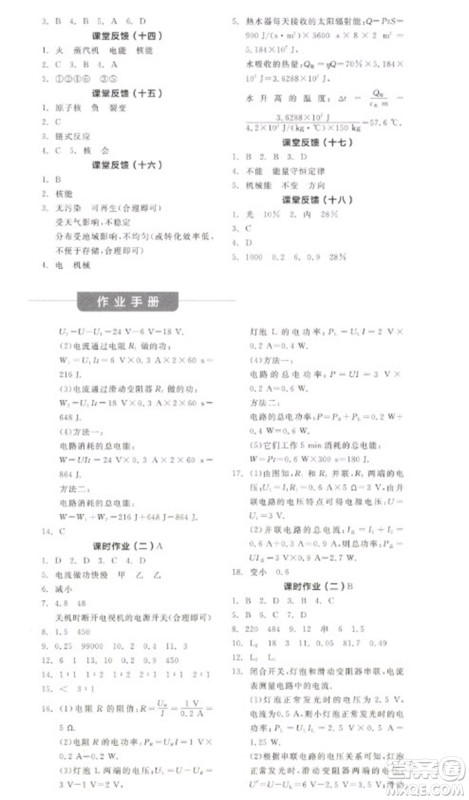 天津人民出版社2023全品学练考九年级下册物理苏科版参考答案