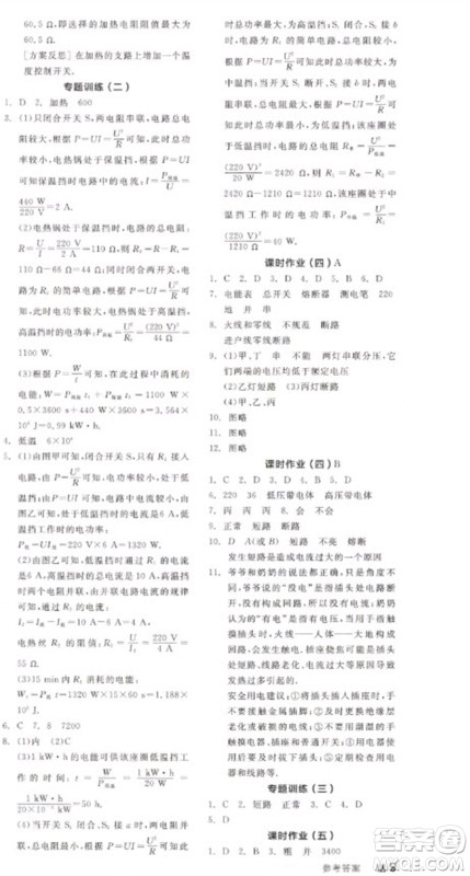 天津人民出版社2023全品学练考九年级下册物理苏科版参考答案