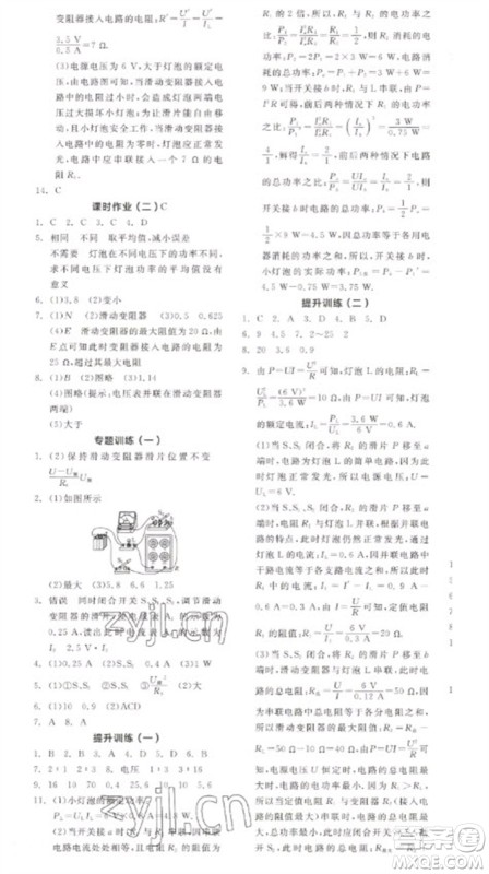 天津人民出版社2023全品学练考九年级下册物理苏科版参考答案