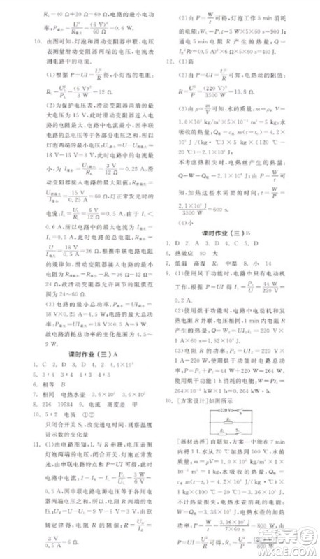 天津人民出版社2023全品学练考九年级下册物理苏科版参考答案